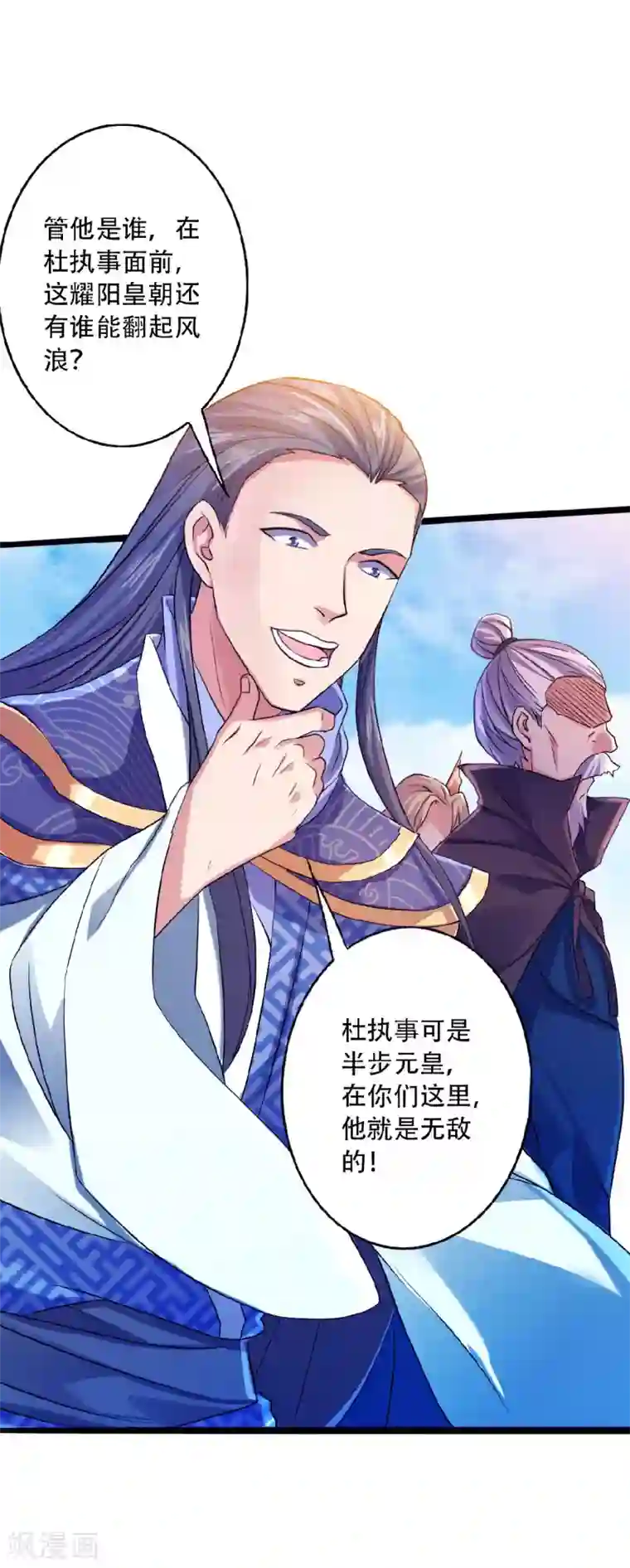 妖道至尊第二季第61话 皇者归来，震撼全场！