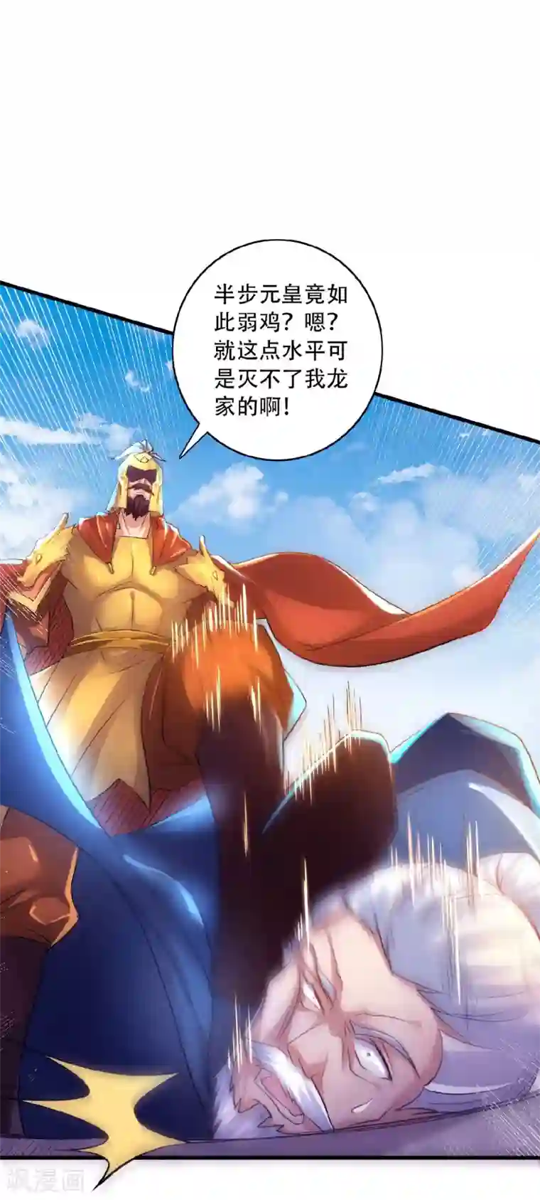 妖道至尊第二季第61话 皇者归来，震撼全场！