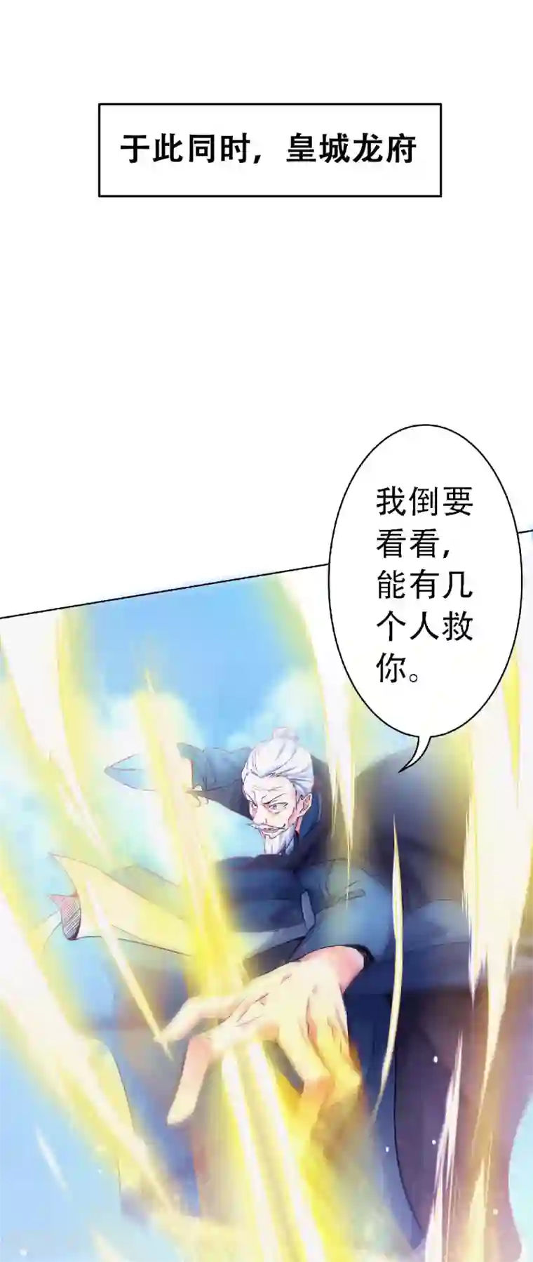 妖道至尊第二季第61话 皇者归来，震撼全场！