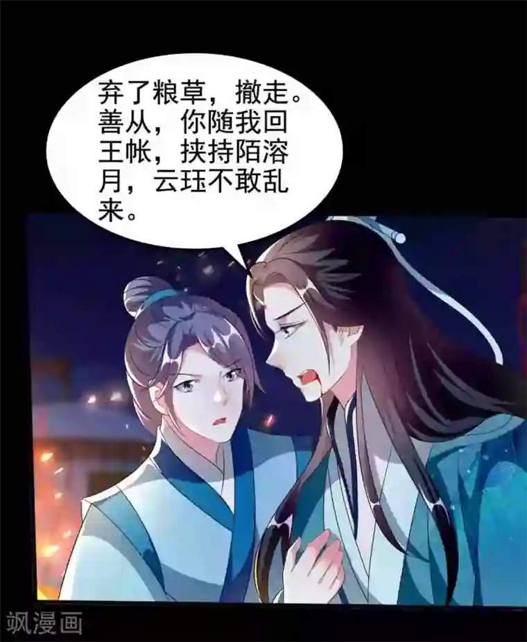 坏心王爷别惹我第219话 团聚