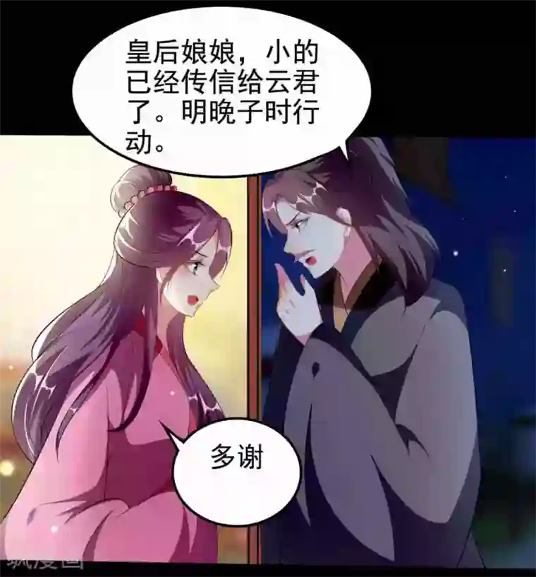 坏心王爷别惹我第219话 团聚