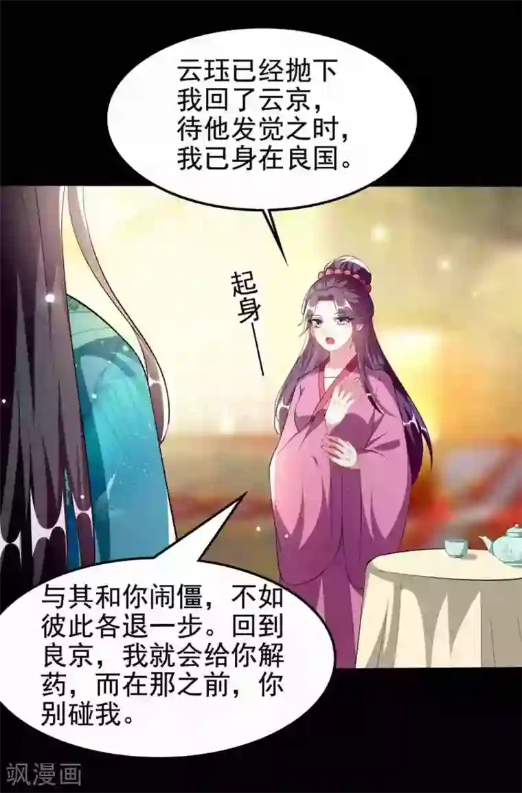 坏心王爷别惹我第219话 团聚