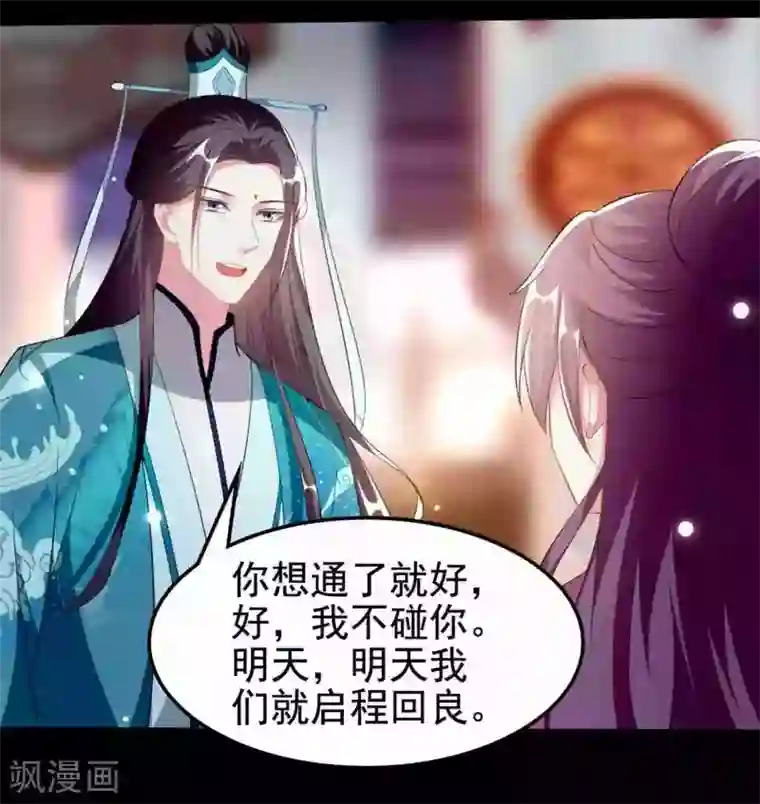 坏心王爷别惹我第219话 团聚