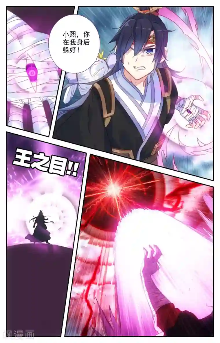 苍穹榜之圣灵纪第110话下 圣瞳之力