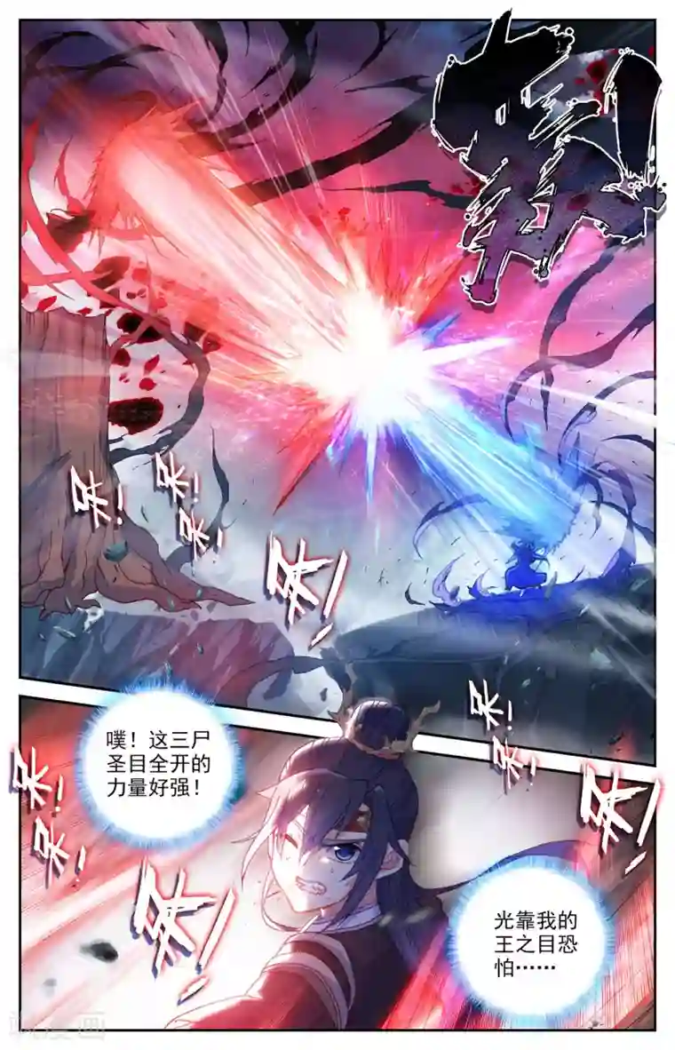 苍穹榜之圣灵纪第110话下 圣瞳之力