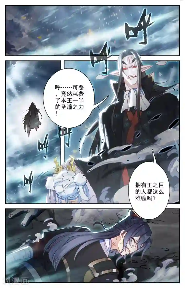 苍穹榜之圣灵纪第110话下 圣瞳之力