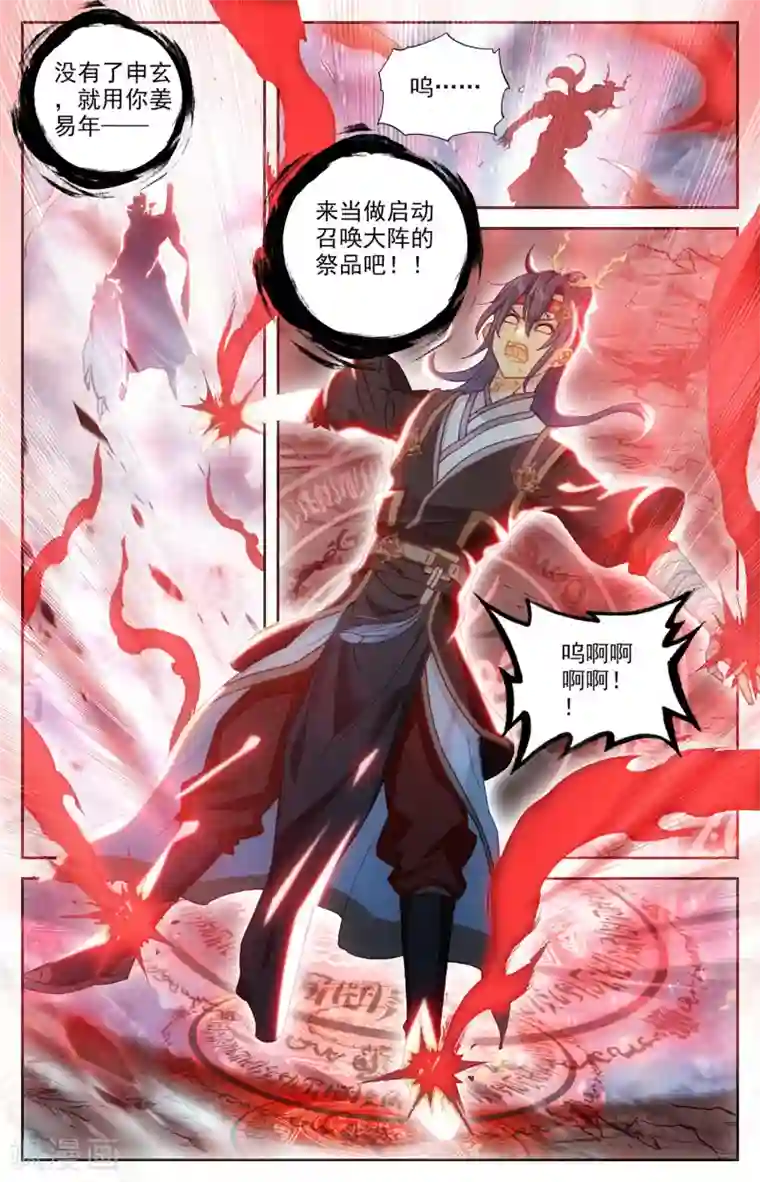 苍穹榜之圣灵纪第111话上 树灵姐姐