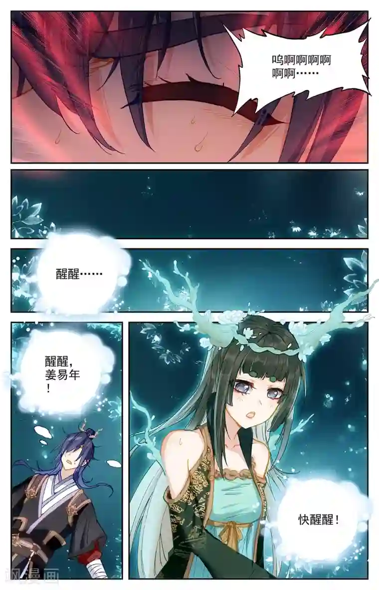 苍穹榜之圣灵纪第111话上 树灵姐姐