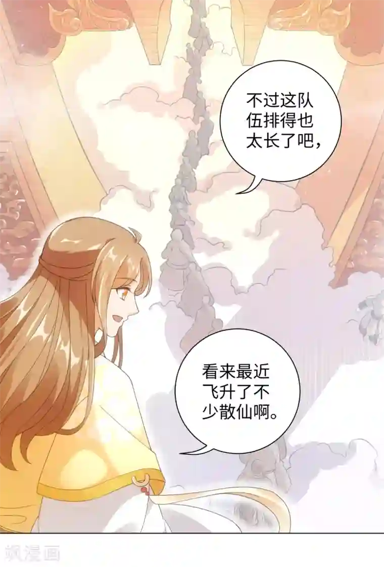 今天也没变成人第106话 我又升仙了