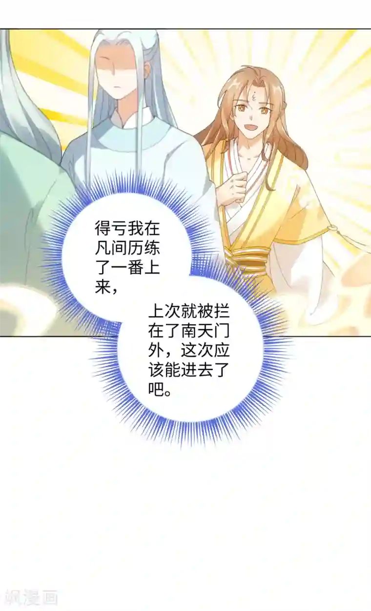 今天也没变成人第106话 我又升仙了