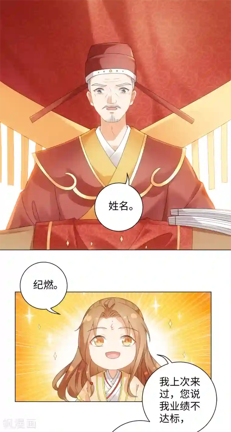 今天也没变成人第106话 我又升仙了