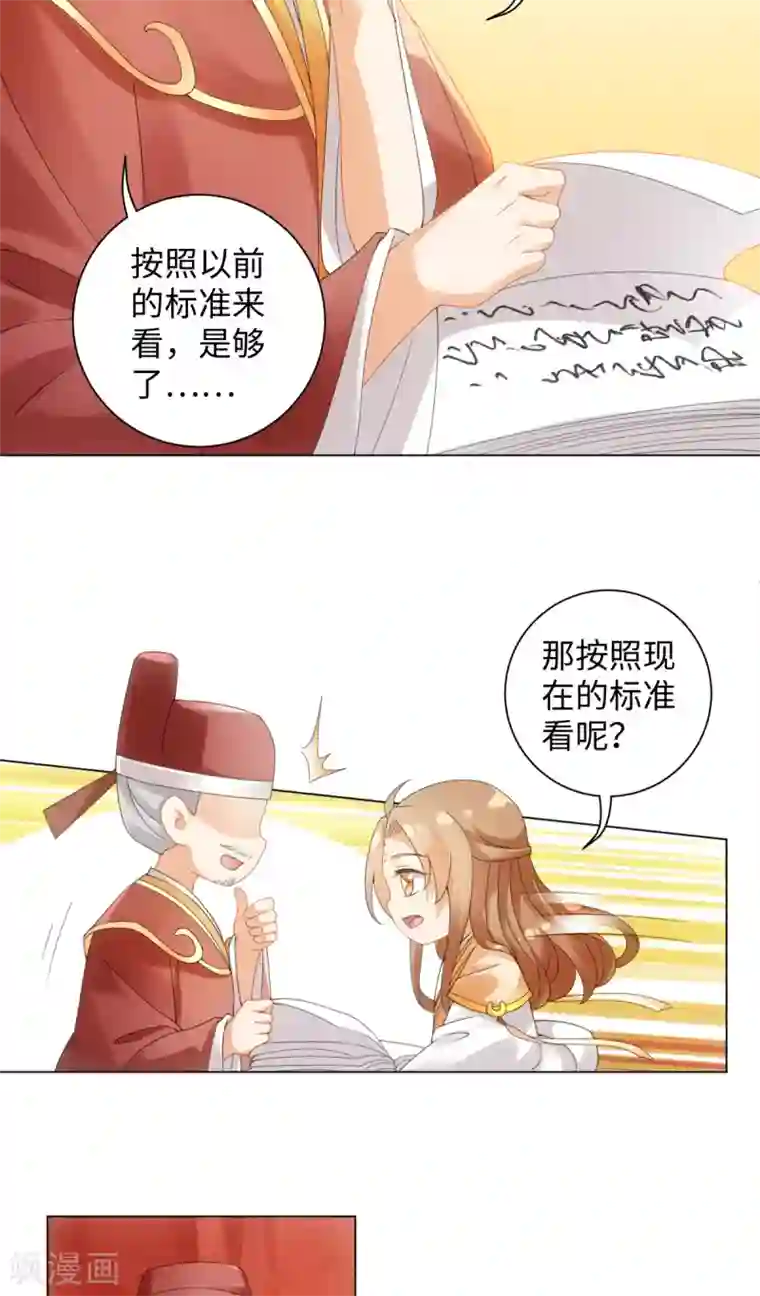 今天也没变成人第106话 我又升仙了