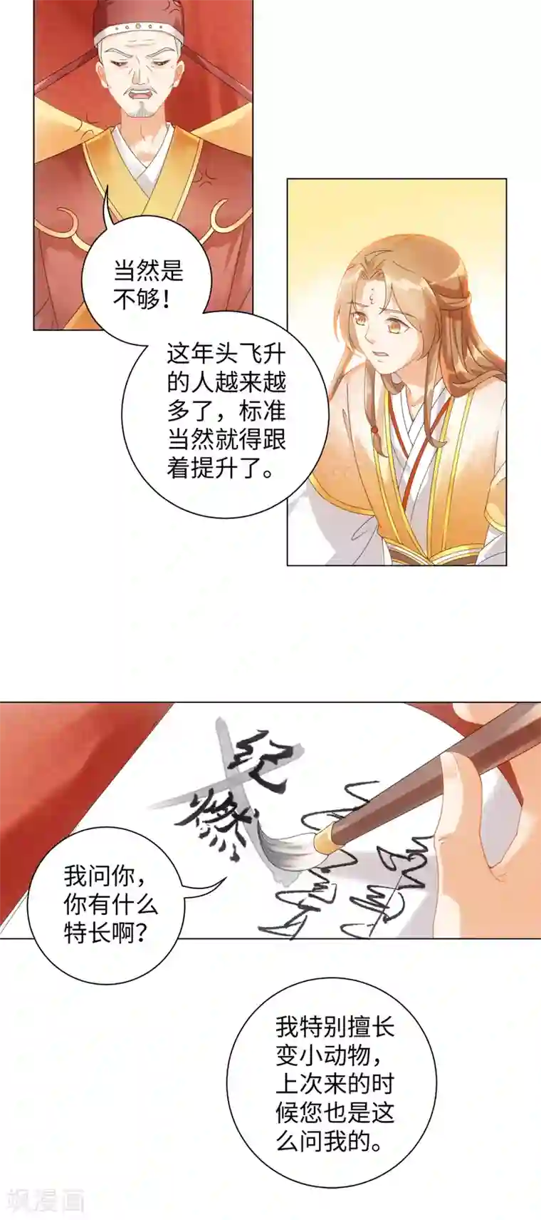 今天也没变成人第106话 我又升仙了