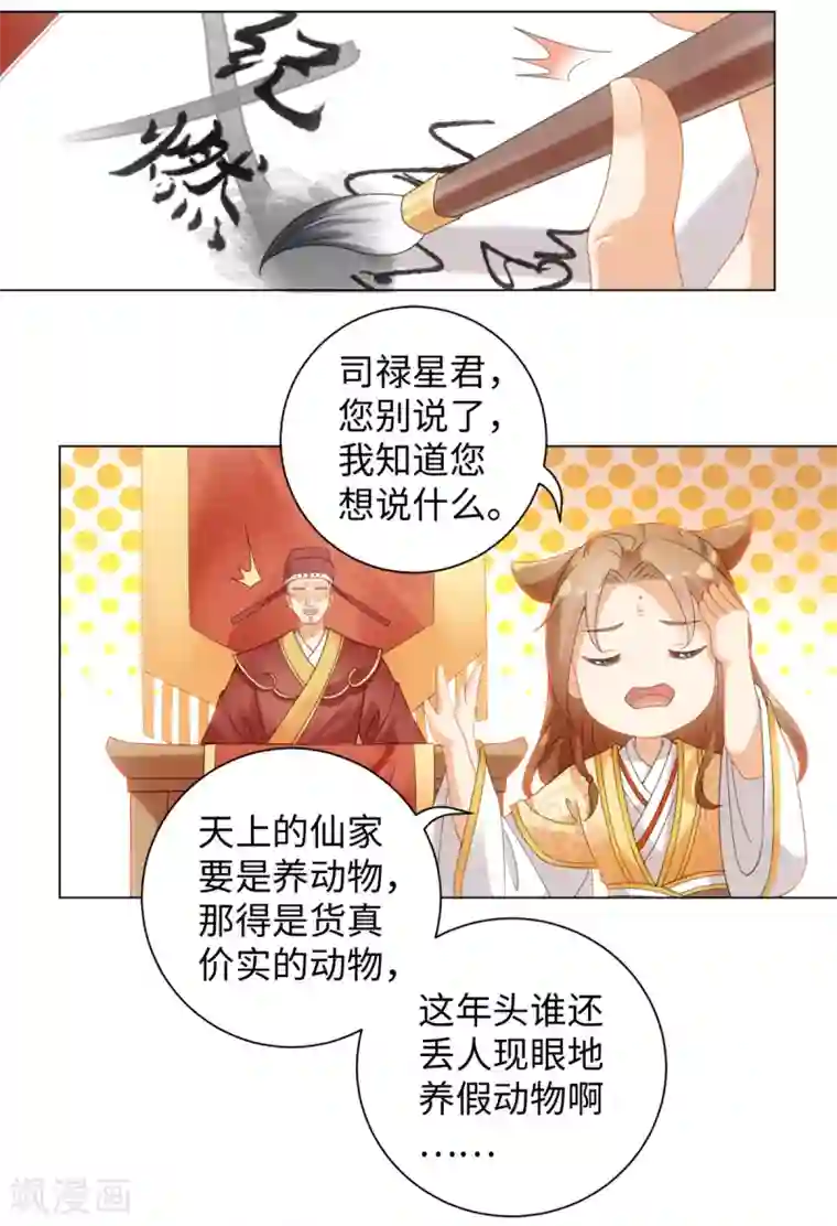 今天也没变成人第106话 我又升仙了