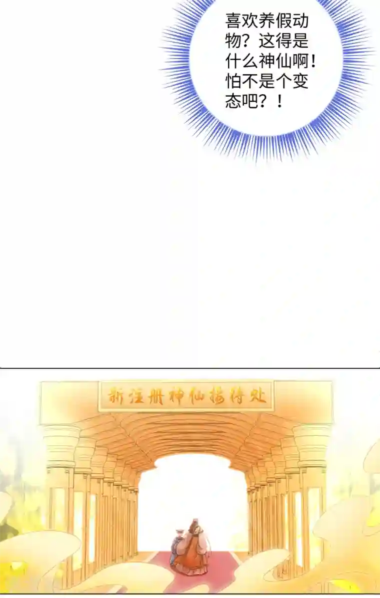 今天也没变成人第106话 我又升仙了