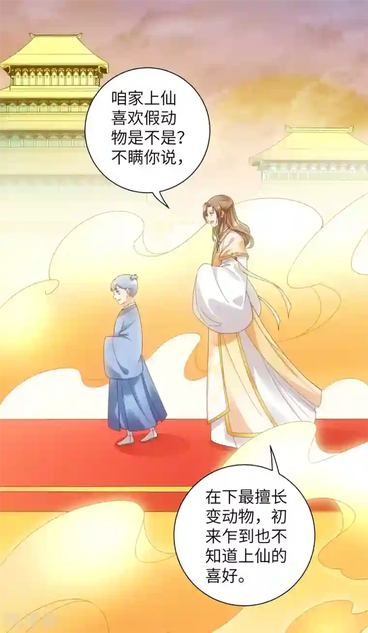 今天也没变成人第106话 我又升仙了