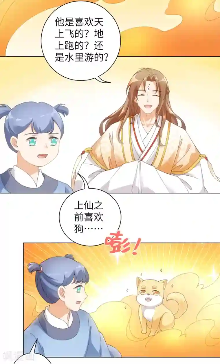 今天也没变成人第106话 我又升仙了