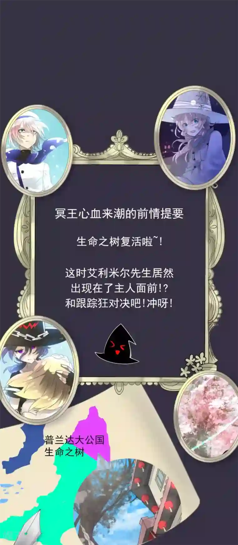 他和她的魔法契约第123话 心中的英雄