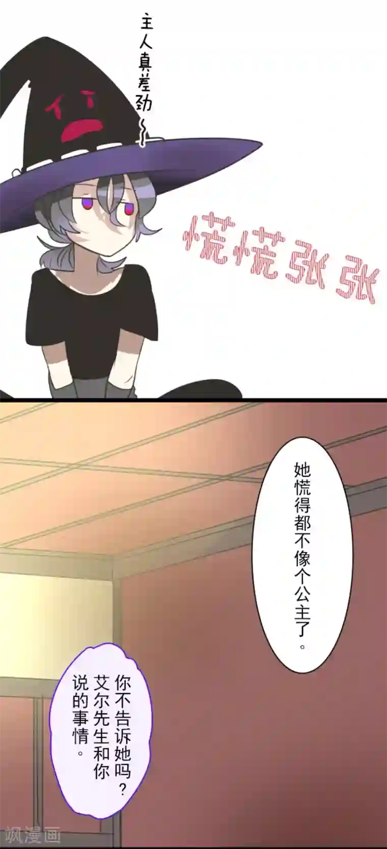 他和她的魔法契约第123话 心中的英雄