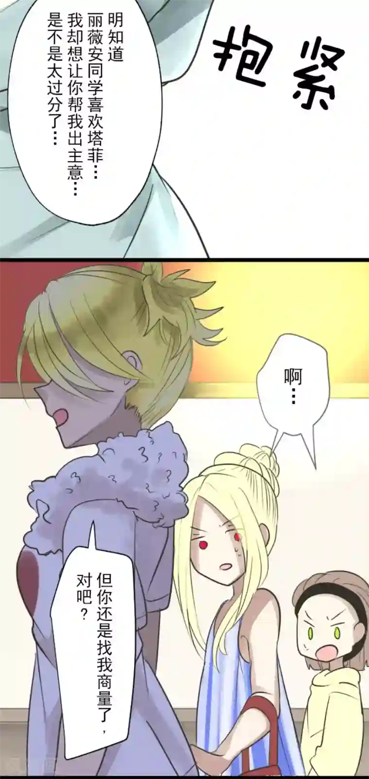 他和她的魔法契约第123话 心中的英雄