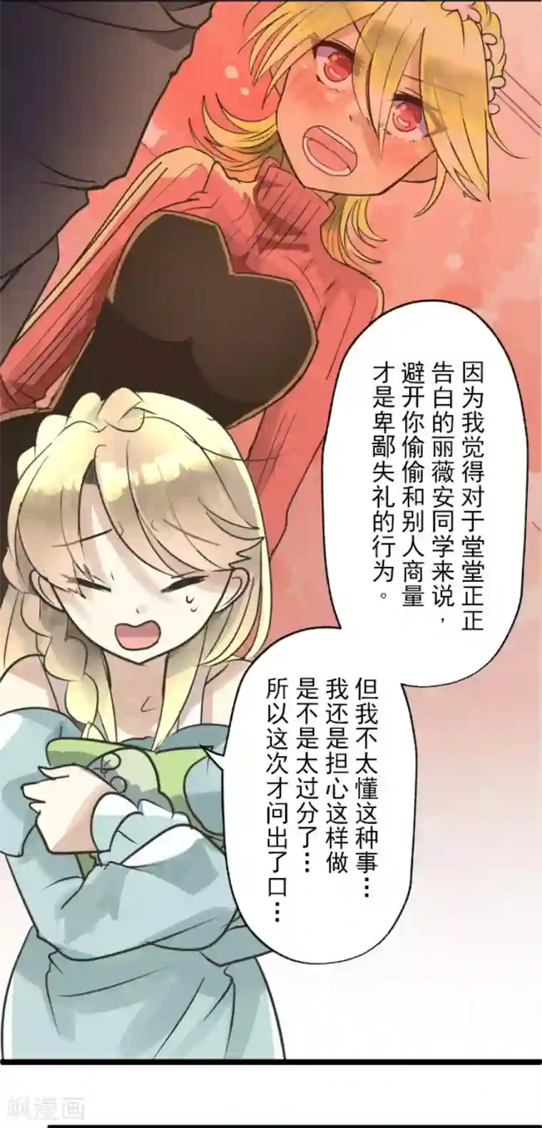 他和她的魔法契约第123话 心中的英雄