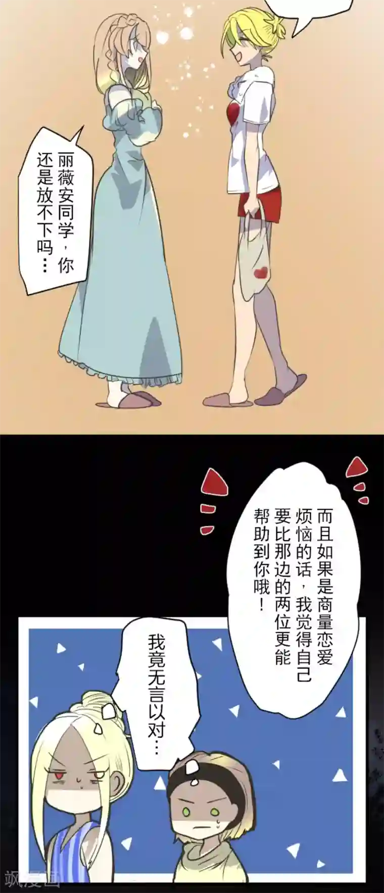 他和她的魔法契约第123话 心中的英雄