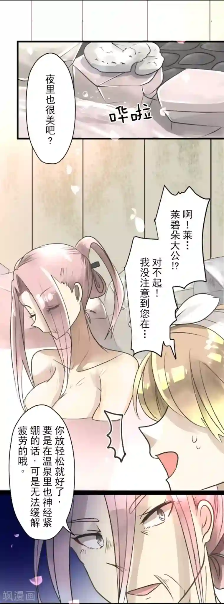 他和她的魔法契约第123话 心中的英雄