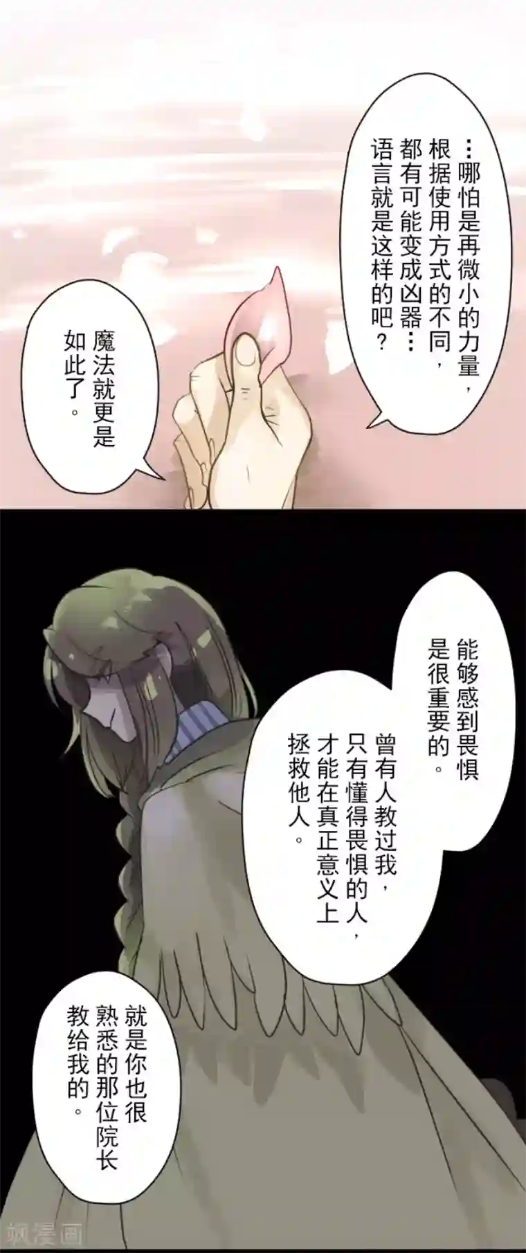 他和她的魔法契约第123话 心中的英雄