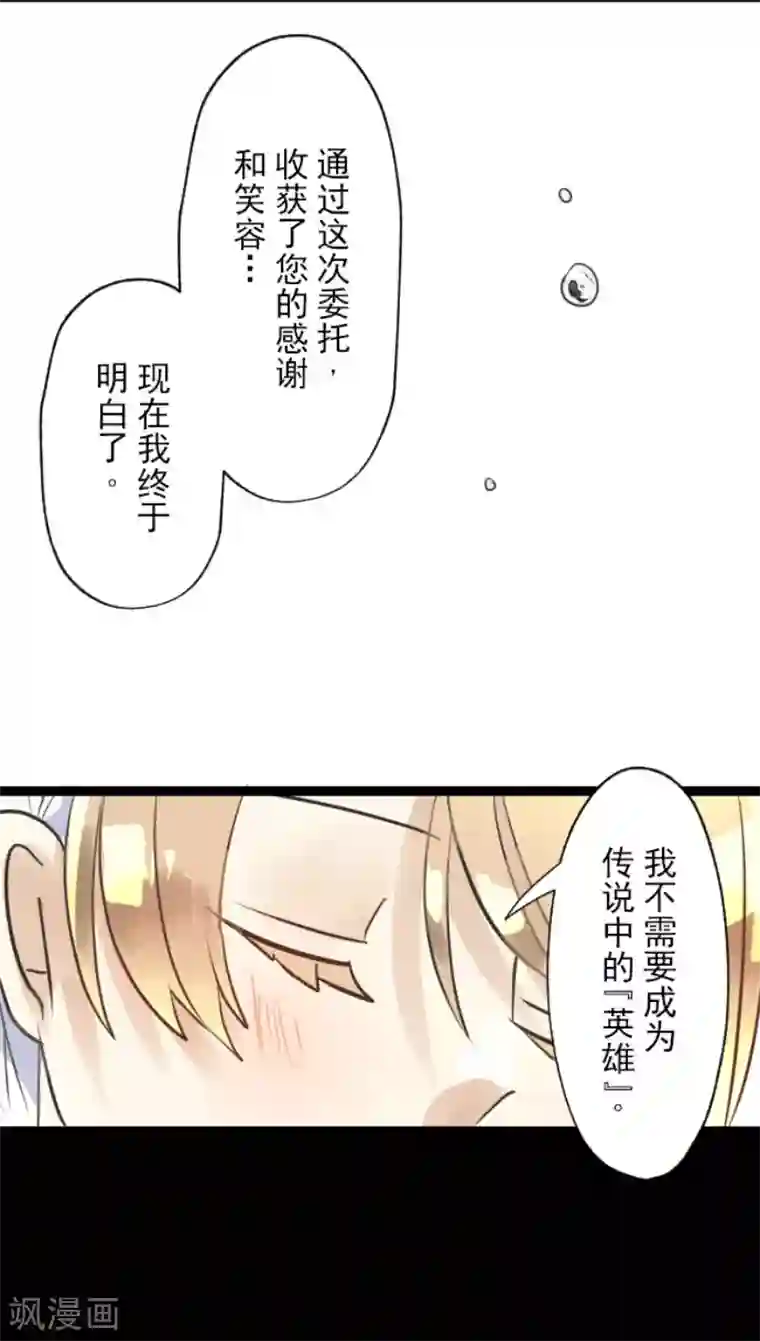 他和她的魔法契约第123话 心中的英雄