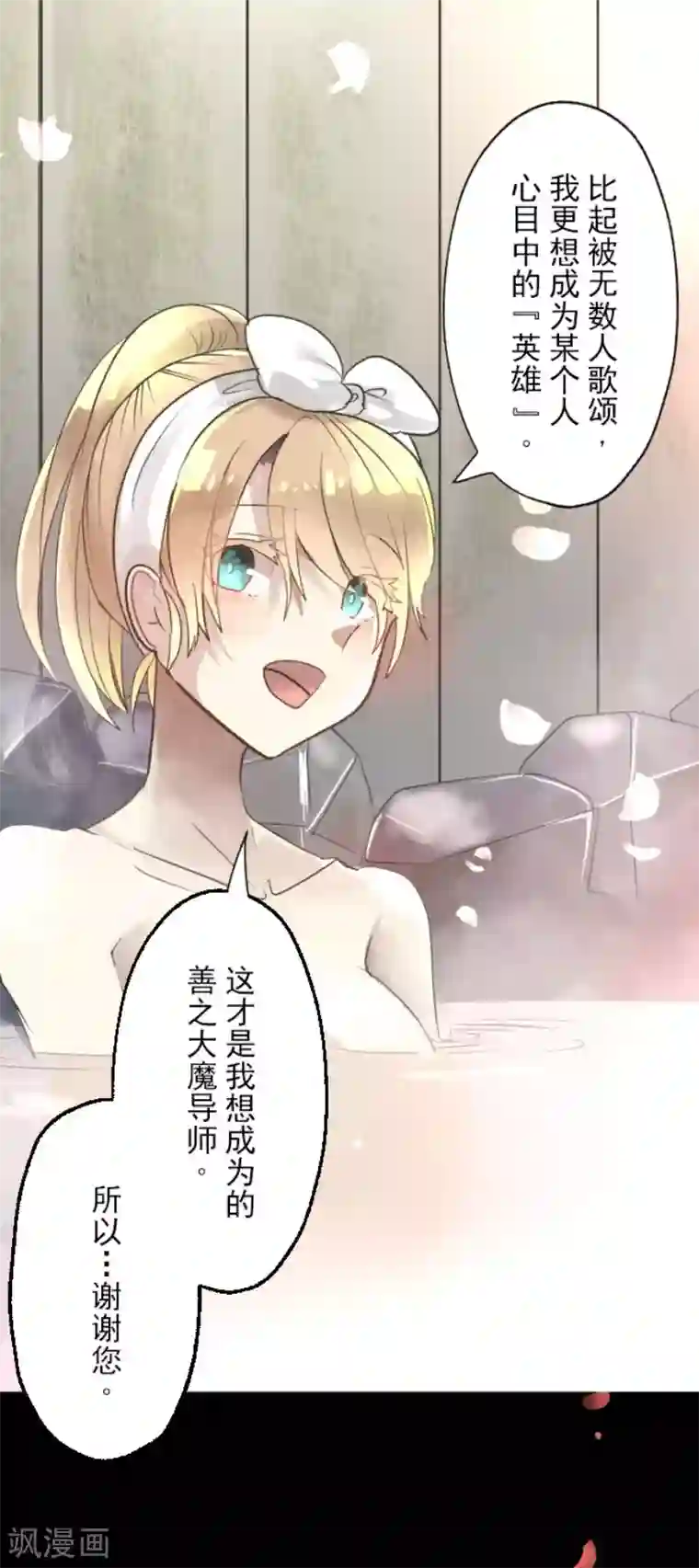 他和她的魔法契约第123话 心中的英雄