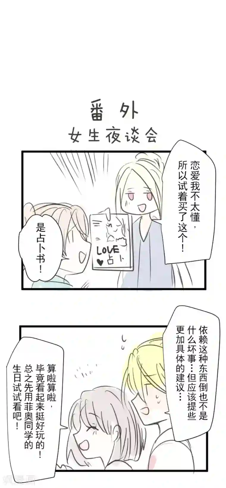 他和她的魔法契约第123话 心中的英雄