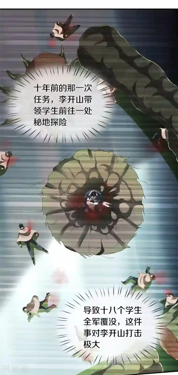 万古神王第220话 死神导师