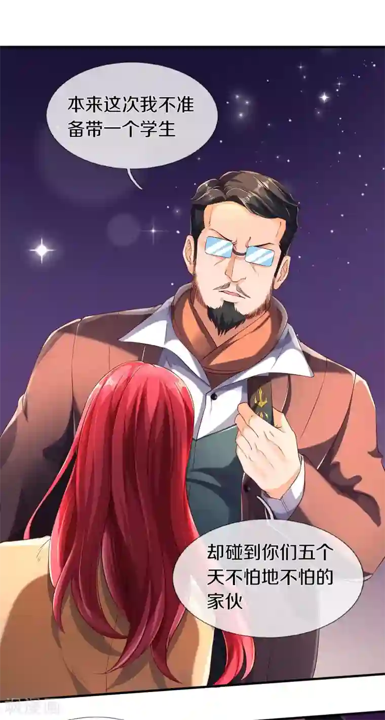 万古神王第220话 死神导师