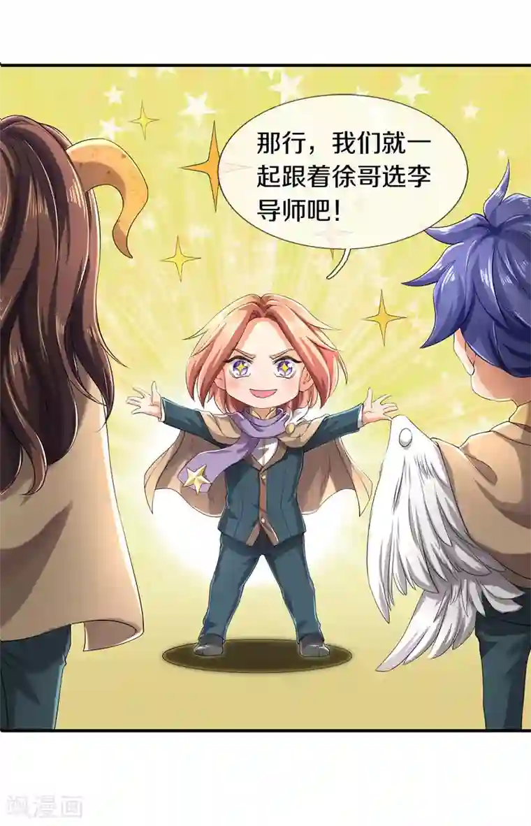 万古神王第220话 死神导师