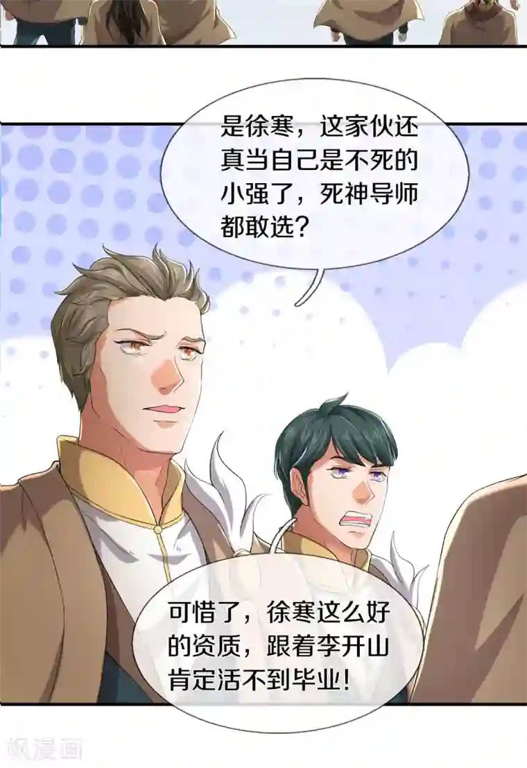 万古神王第220话 死神导师