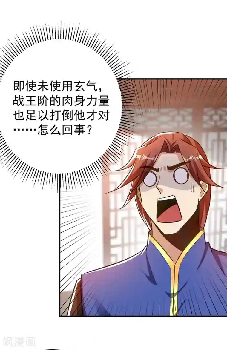 妖者为王第189话 天州人升级靠氪金？