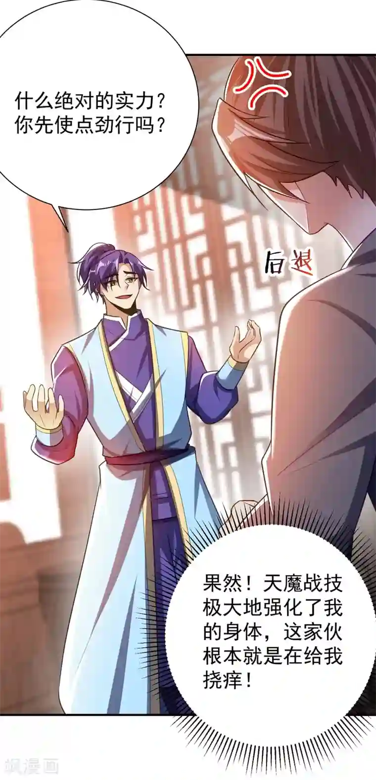 妖者为王第189话 天州人升级靠氪金？