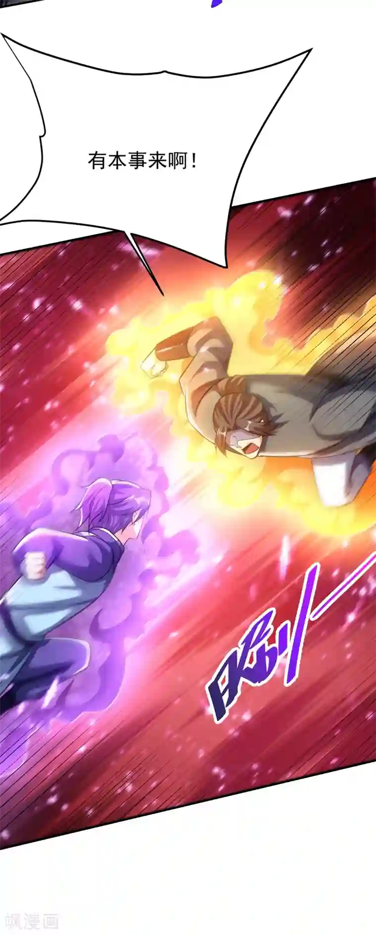 妖者为王第189话 天州人升级靠氪金？