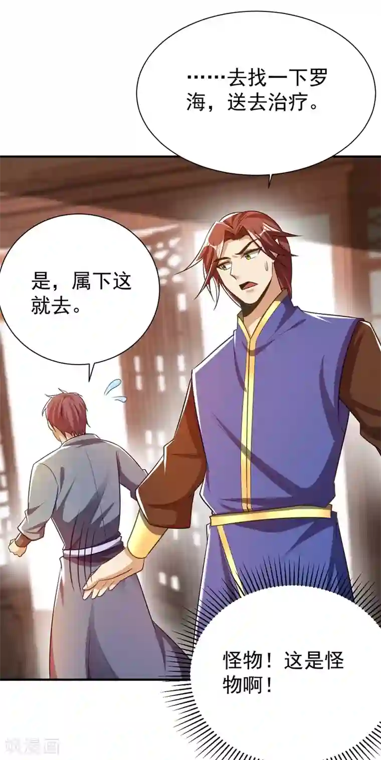 妖者为王第189话 天州人升级靠氪金？