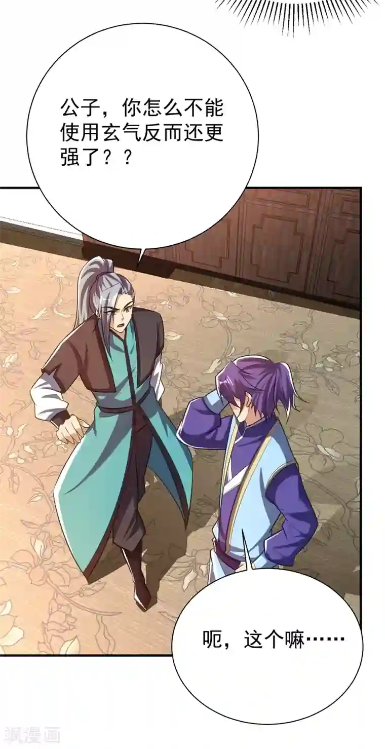 妖者为王第189话 天州人升级靠氪金？