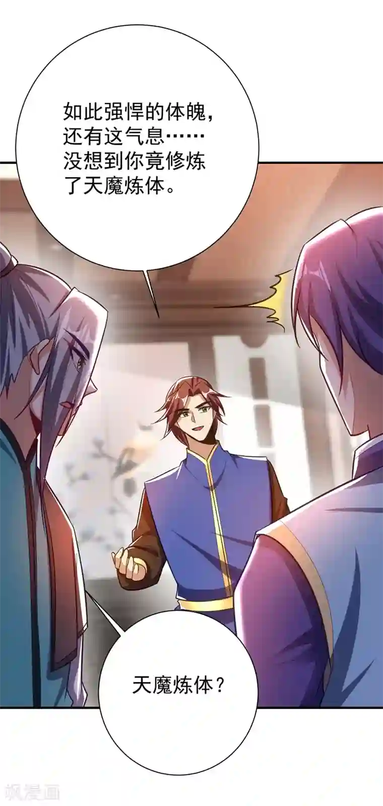 妖者为王第189话 天州人升级靠氪金？