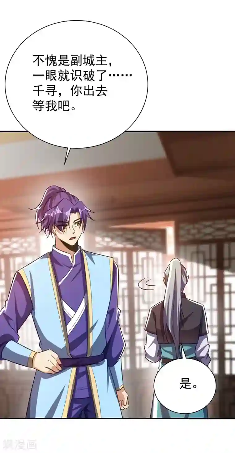 妖者为王第189话 天州人升级靠氪金？