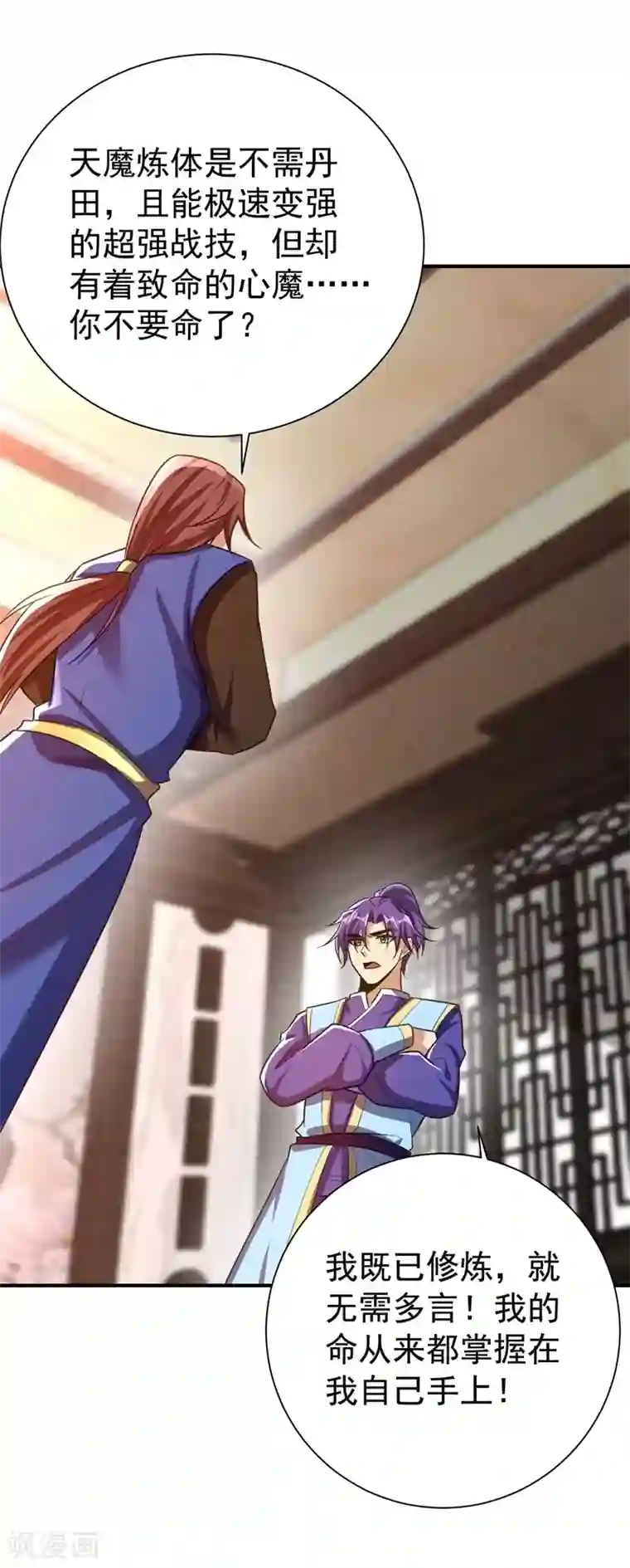 妖者为王第189话 天州人升级靠氪金？