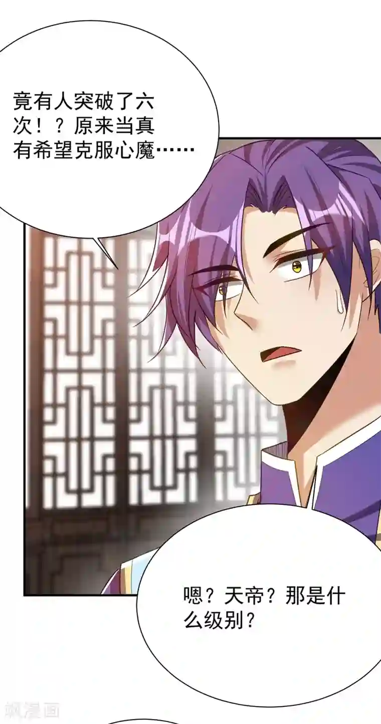 妖者为王第189话 天州人升级靠氪金？