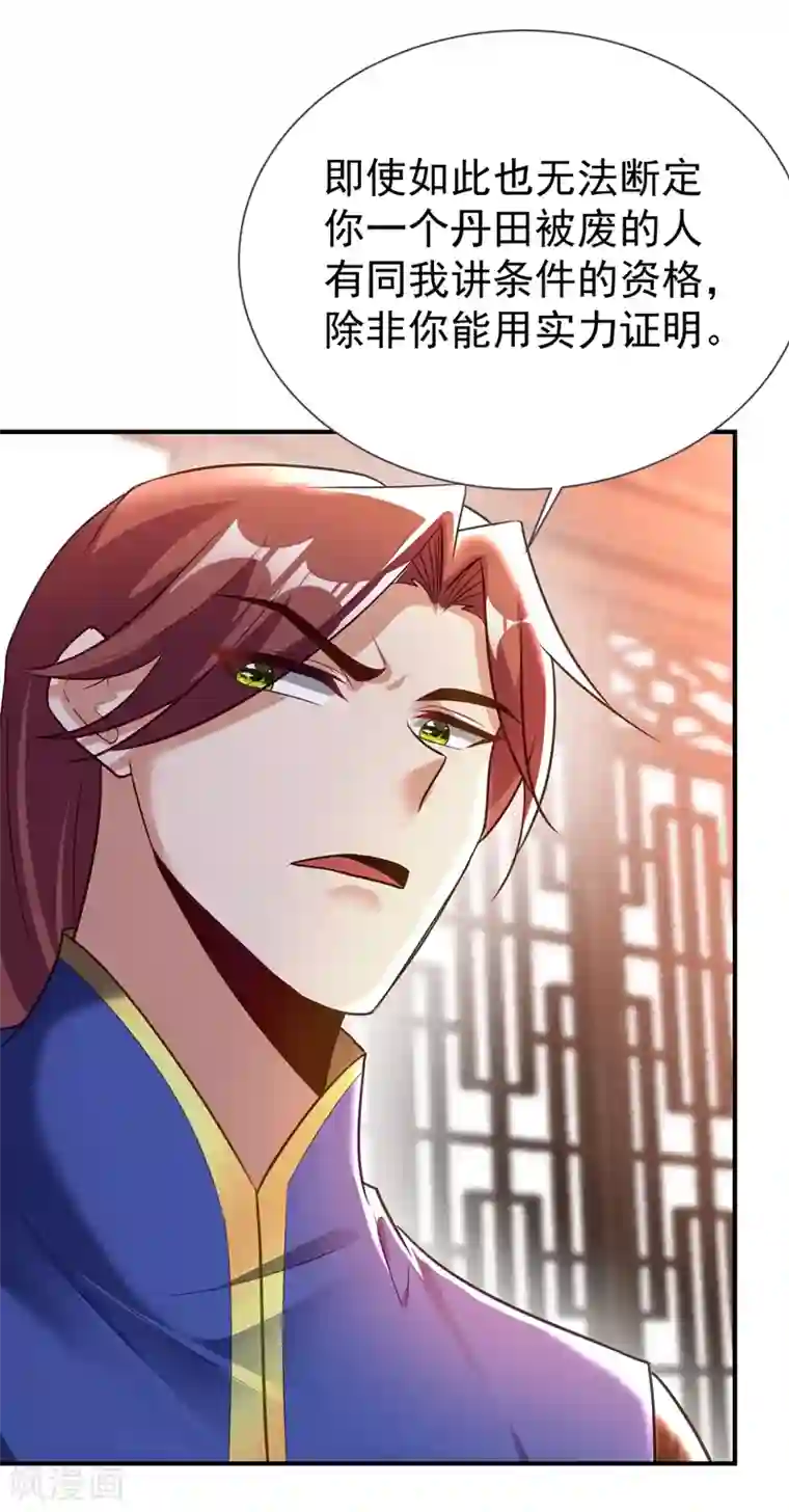 妖者为王第189话 天州人升级靠氪金？