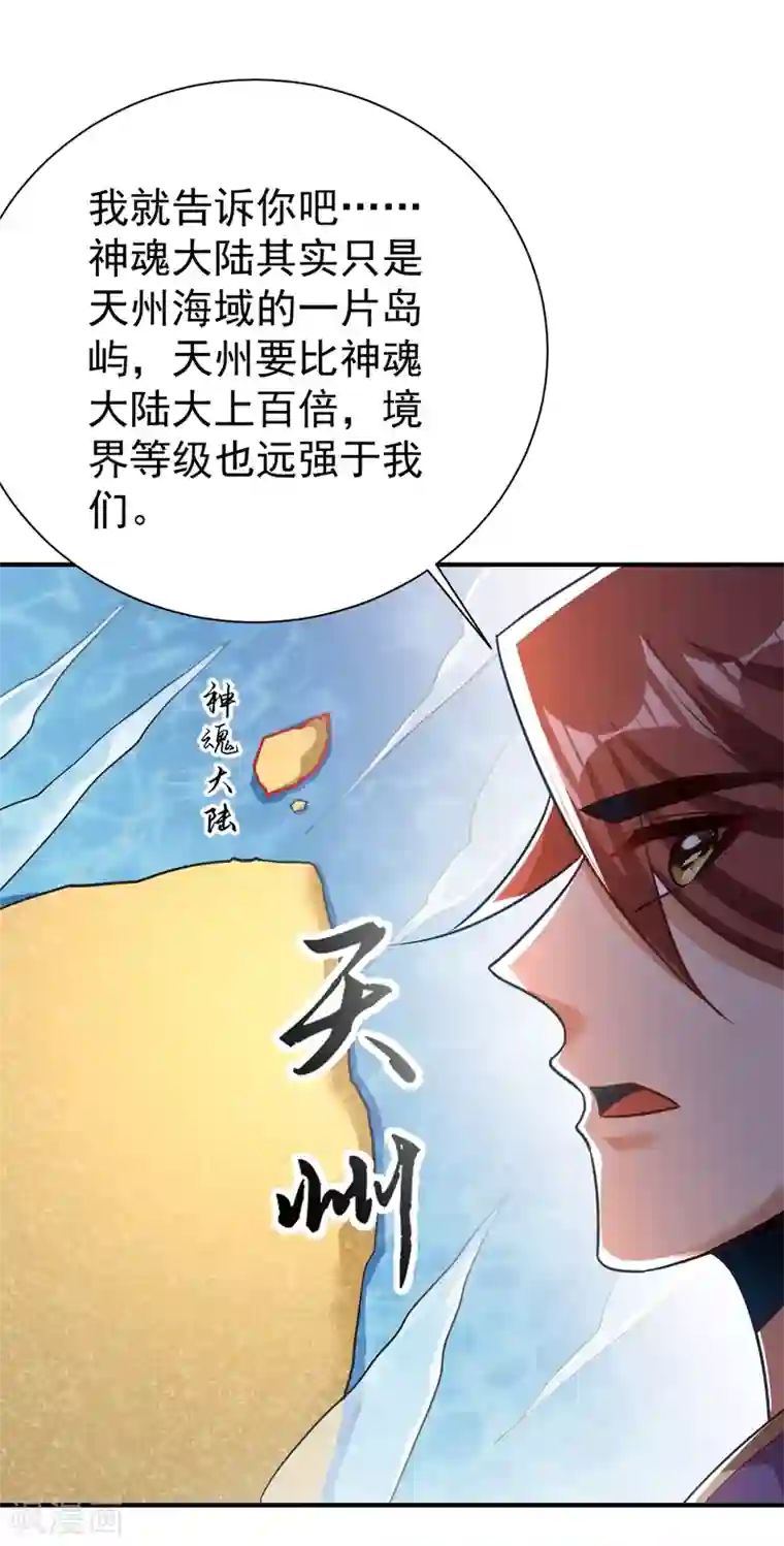 妖者为王第189话 天州人升级靠氪金？