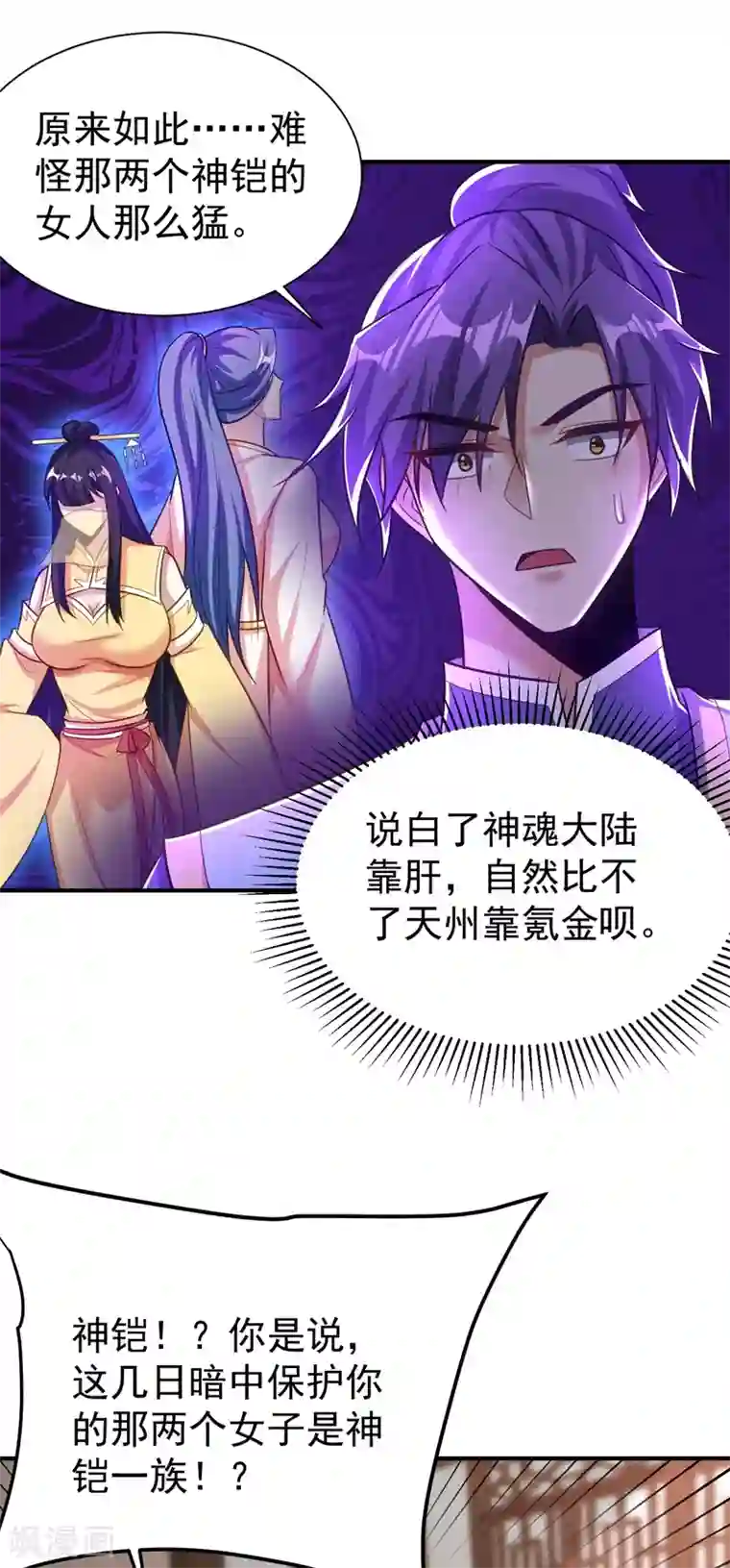 妖者为王第189话 天州人升级靠氪金？