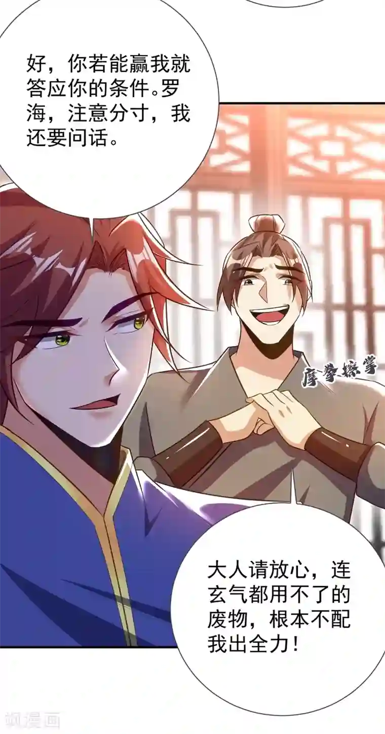 妖者为王第189话 天州人升级靠氪金？