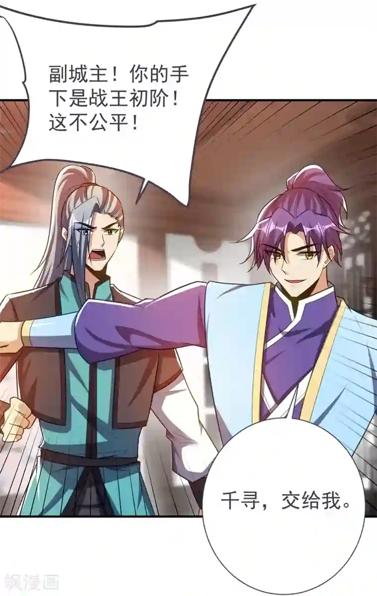 妖者为王第189话 天州人升级靠氪金？