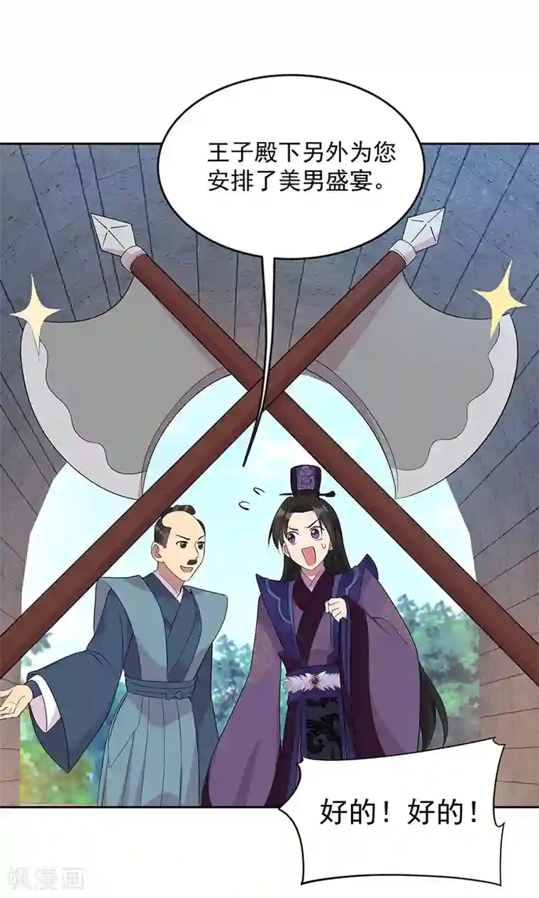 狂女重生：纨绔七皇妃第295话 真是疯狗